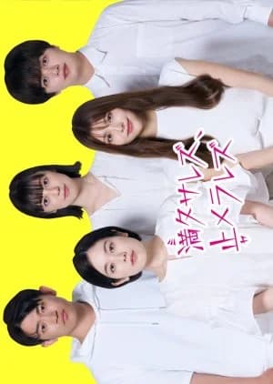 Recommendation: Mitasarezu, Yamerarezu similar to Sa Do 2021