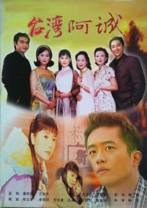 Taiwan Ah Cheng - Asian drama recommendation