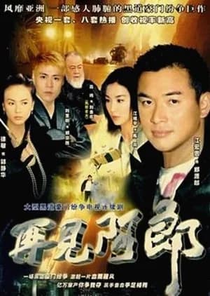 Where a Good Man Goes (2003) - Asian drama recommendation