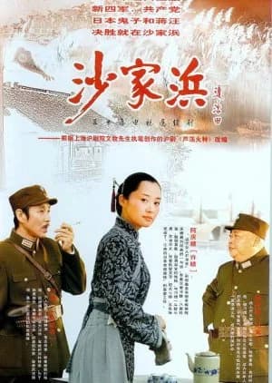 Recommendation: Sha Jia Bang (2006) similar to Man's Inhumanity to Man