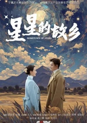 Hometown of Stars - Asian drama recommendation