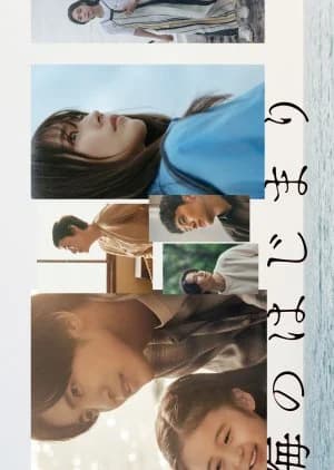 Recommendation: Umi no Hajimari similar to My Unfamiliar Family