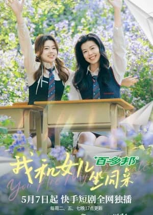 Recommendation: You Are My Deskmate similar to Romantic Island Diary