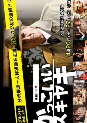 Recommendation: Kakkoii Sukiyaki (2024) similar to Donketsu