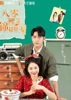 Recommendation: Lucky Wife similar to Simple Love