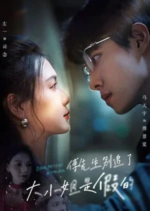 Recommendation: Fake Heiress: Mr. Fu's Obsession similar to Ambiguous Relationship