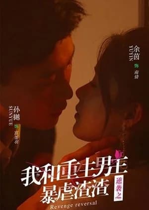 Revenge Reversal - Asian drama recommendation