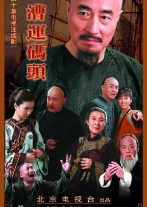 Recommendation: Cao Yun Ma Tou similar to Legend of the Magnate