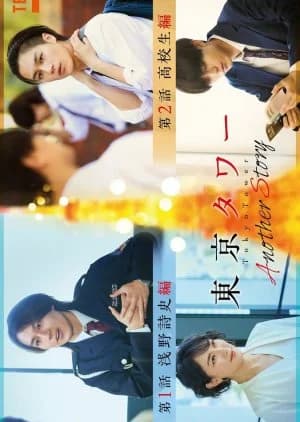 Tokyo Tower: Another Story - Asian drama recommendation