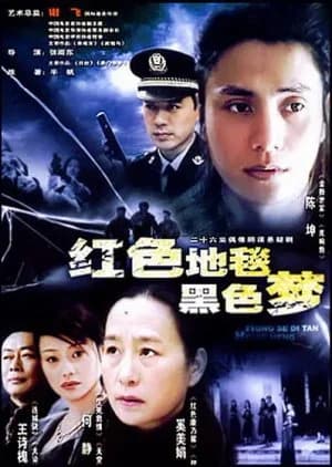 Recommendation: Hong Se Di Tan Hei Se Meng similar to Had I Not Seen the Sun