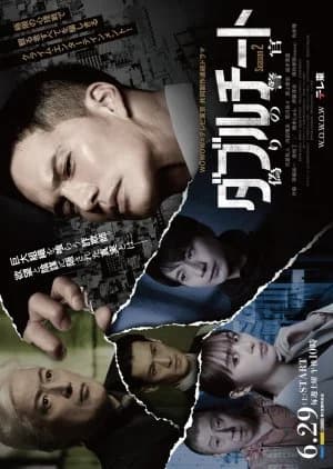 Double Cheat: Itsuwari no Keikan Season 2 - Asian drama recommendation