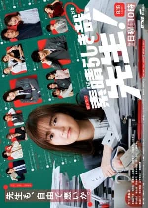 Recommendation: Subarashiki Kana, Sensei! similar to Yoru no Sensei