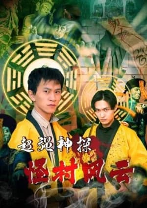 Chao Qiang Shen Tan Zhi Guai Cun Feng Yun - Asian drama recommendation