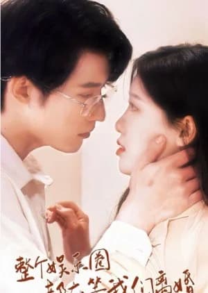 Zheng Ge Yu Le Quan Dou Zai Deng Wo Men Li Hun - Asian drama recommendation