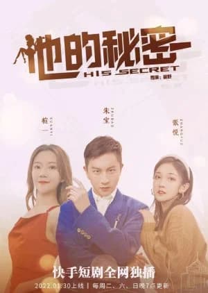 His Secret (2022) - Asian drama recommendation