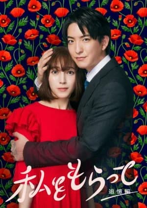 Recommendation: "Watashi wo Moratte": Tsuioku Hen similar to The Witch