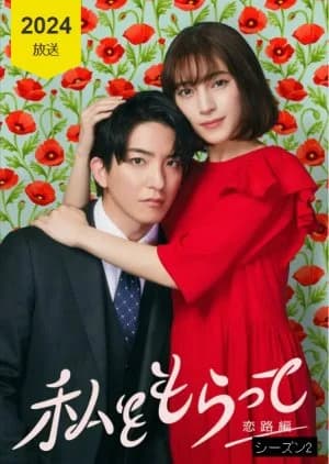 "Watashi wo Moratte": Koiji Hen - Asian drama recommendation