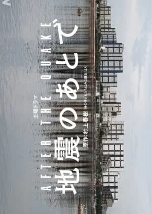 Recommendation: Jishin no Ato de similar to Terebi Engeki Success So