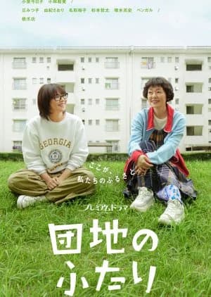 Recommendation: Danchi no Futari similar to The Aobas' Dining Table (2018)