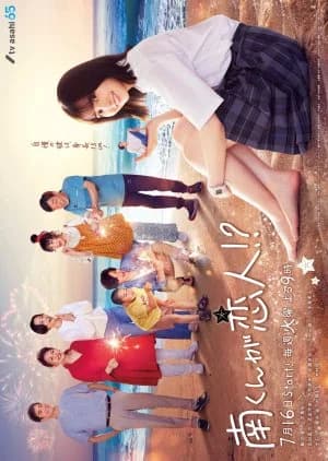 Recommendation: Minami-kun ga Koibito!? similar to Hotaru no Hikari