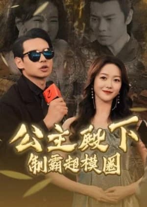 Gong Zhu Dian Xia Zhi Ba Chao Mo Quan - Asian drama recommendation