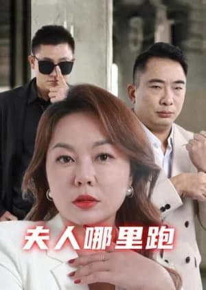 Recommendation: Fu Ren Na Li Pao similar to Juliet's Man