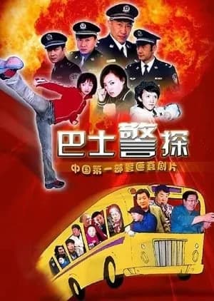 Recommendation: Ba Shi Jing Tan similar to Mano Spy