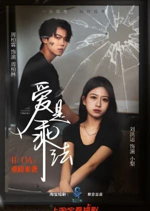Recommendation: Love Multiplication (2023) similar to 24-Hour Super Star
