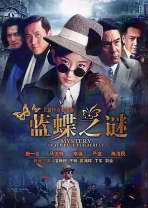 Recommendation: Mystery of the Blue Butterfly similar to LuBan Mysteries