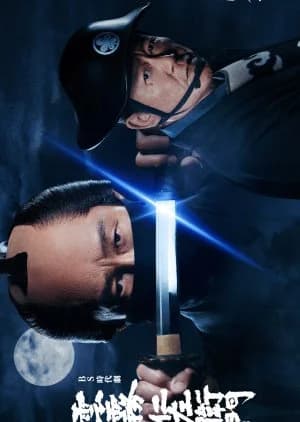 Recommendation: Kumokiri Nizaemon Final similar to Enka: Gold Rush