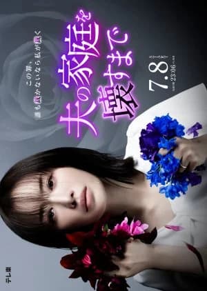 Recommendation: Otto no Katei wo Kowasu made similar to Psychologist