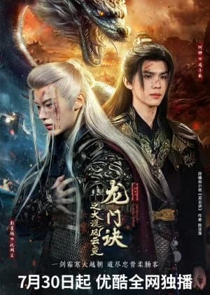 Recommendation: Secret of Loong Power similar to Great Journey of Teenagers