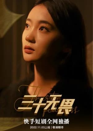 Recommendation: Thirty Fearless similar to Missing Lover (2025)