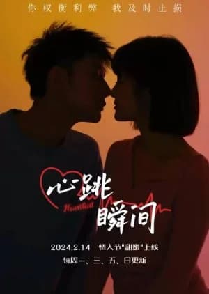 Xin Tiao De Shun Jian - Asian drama recommendation