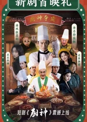 Recommendation: Chu Shen similar to The Tastes of Lives