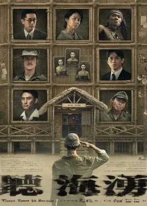 Three Tears in Borneo - Asian drama recommendation