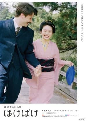 Recommendation: Bakebake similar to Ochoyan