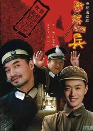 Recommendation: Jing Cha Yu Dao Bing similar to The Believers Season 2