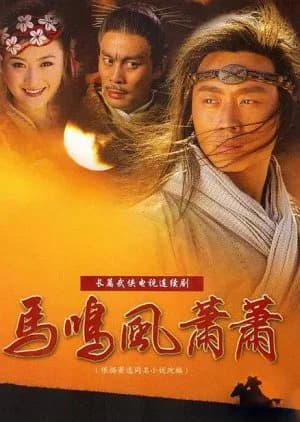 Recommendation: Ma Ming Feng Xiao Xiao similar to Wind and Cloud (2002)