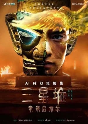 Recommendation: San Xing Dui: Wei Lai Qi Shi Lu similar to My Roommate Is a Robot