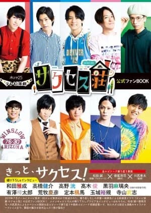 Terebi Engeki Success So - Asian drama recommendation