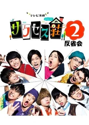Recommendation: Terebi Engeki Success So Season 2 similar to Reboot