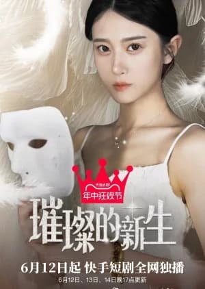 Recommendation: Cui Can De Xin Sheng similar to Different Sister