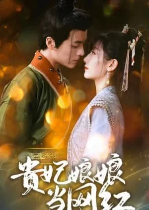 Gui Fei Niang Niang Dang Wang Hong - Asian drama recommendation
