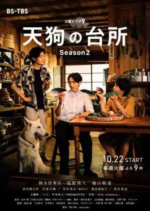 Tengu no Daidokoro Season 2 - Asian drama recommendation