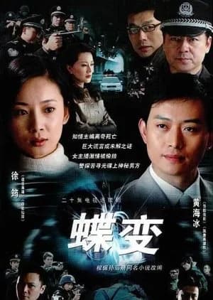 Die Bian - Asian drama recommendation
