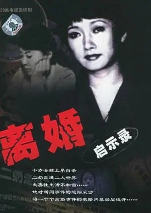 Li Hun Qi Shi Lu - Asian drama recommendation