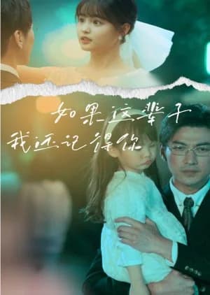 Recommendation: Ru Guo Zhe Bei Zi Wo Hai Ji De Ni similar to The Love You Give Me
