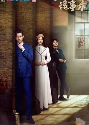 Recommendation: The Uncanny similar to LuBan Mysteries