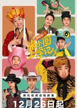 Mi Xiao Quan Shang Xue Ji Season 3 - Asian drama recommendation